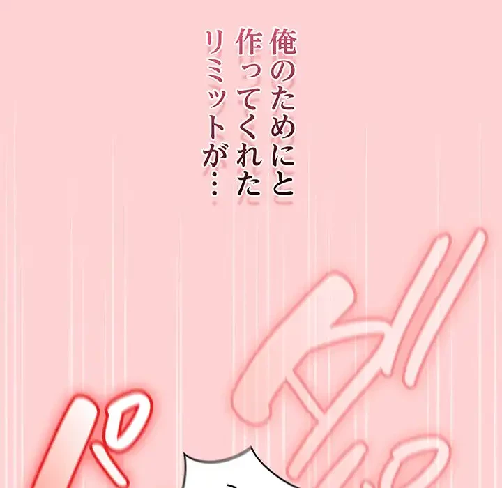 メイクハッスルラブ 第26話 - 121