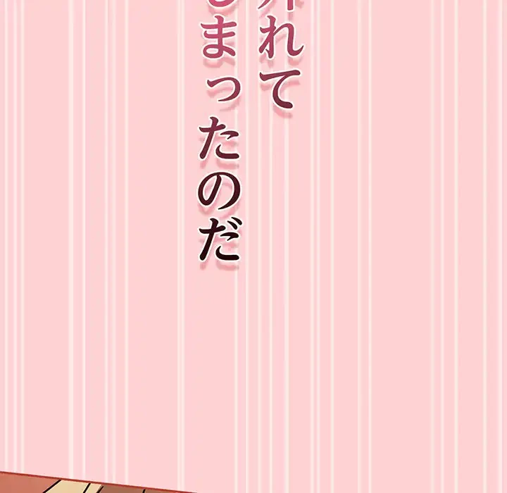 メイクハッスルラブ 第26話 - 124