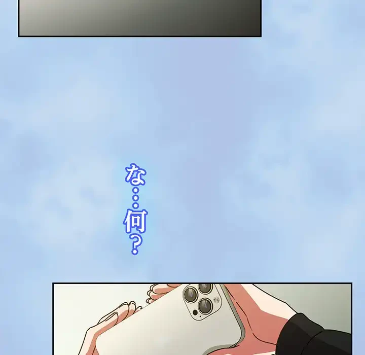 メイクハッスルラブ 第26話 - 129