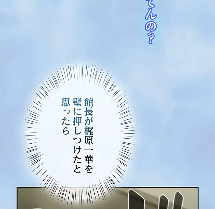 メイクハッスルラブ 第26話 - 131