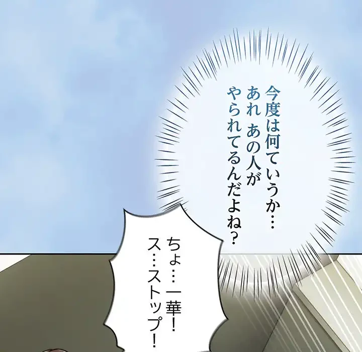 メイクハッスルラブ 第26話 - 133