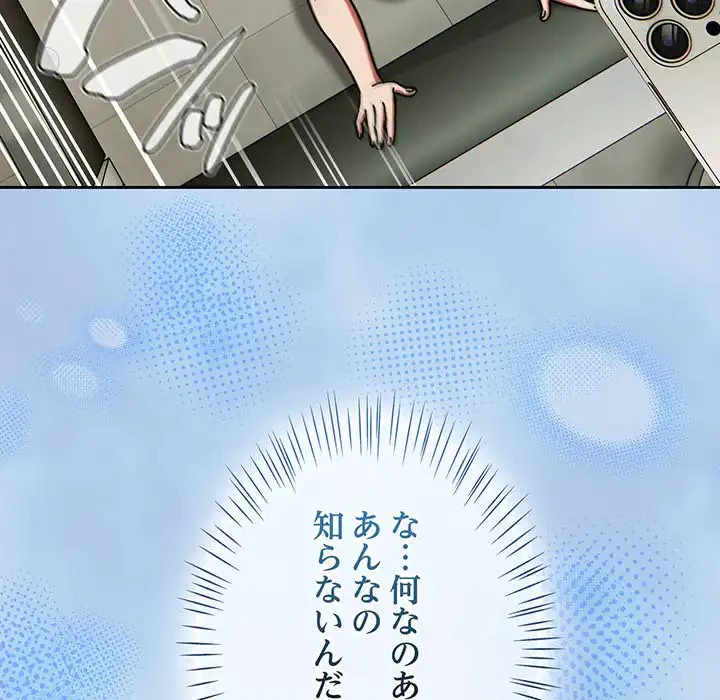 メイクハッスルラブ 第26話 - 135