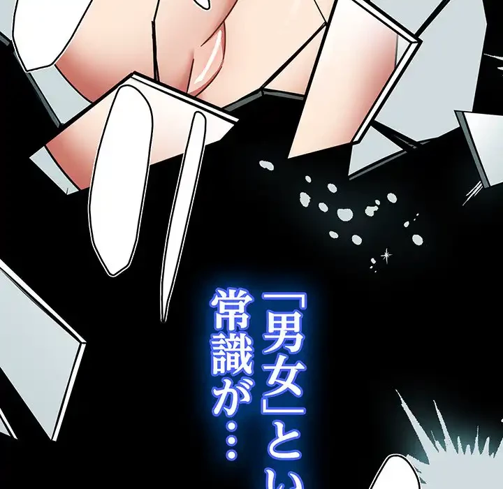 メイクハッスルラブ 第26話 - 140