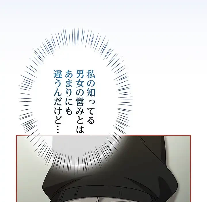 メイクハッスルラブ 第26話 - 144