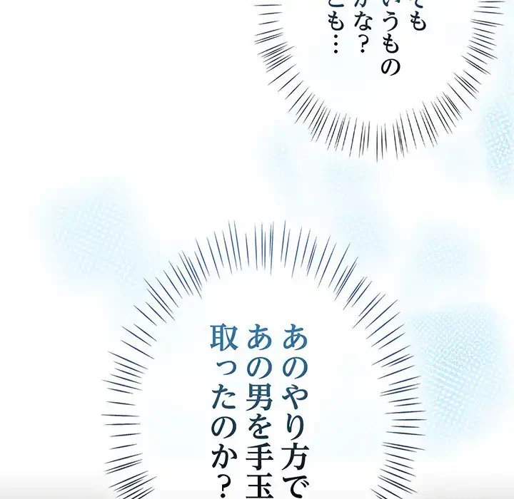 メイクハッスルラブ 第26話 - 146