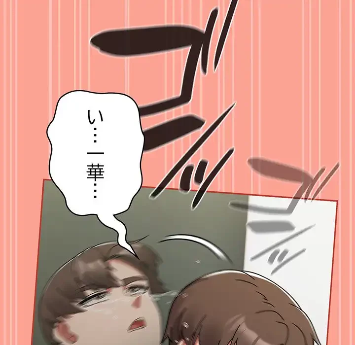 メイクハッスルラブ 第26話 - 154