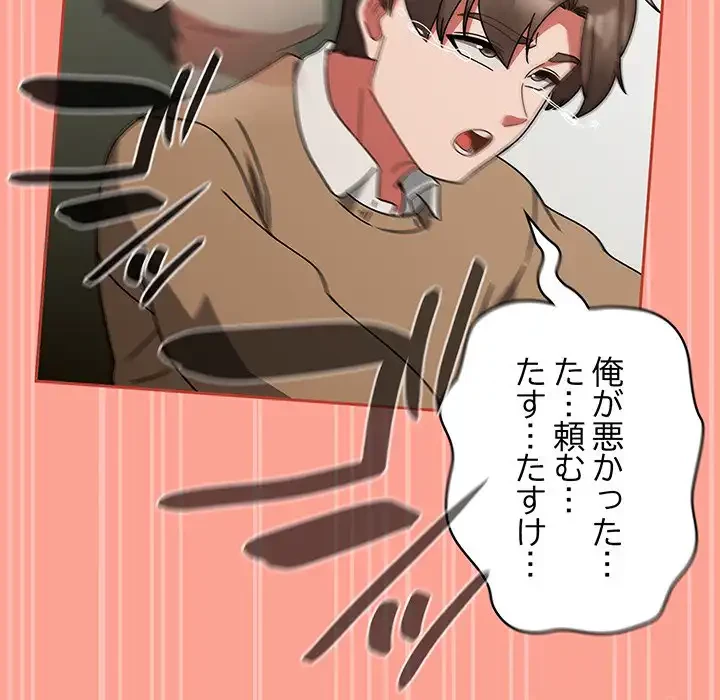 メイクハッスルラブ 第26話 - 155