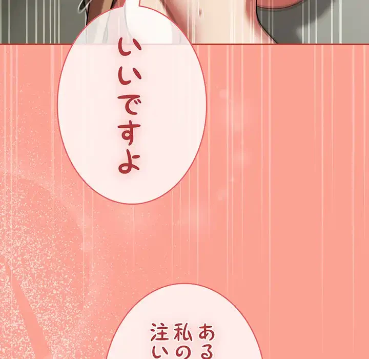 メイクハッスルラブ 第26話 - 158