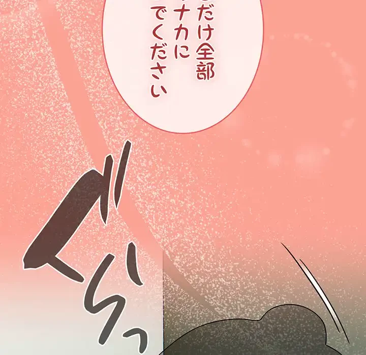 メイクハッスルラブ 第26話 - 159