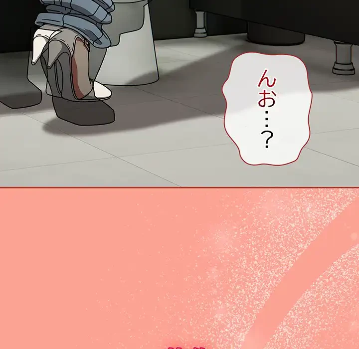 メイクハッスルラブ 第26話 - 161