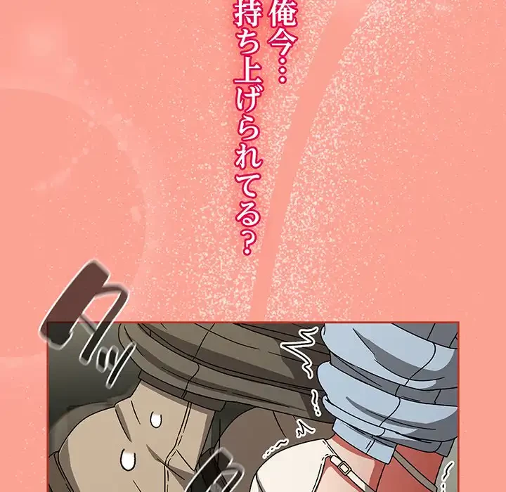 メイクハッスルラブ 第26話 - 162