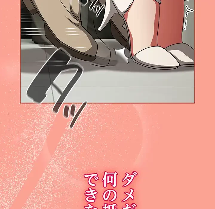 メイクハッスルラブ 第26話 - 163