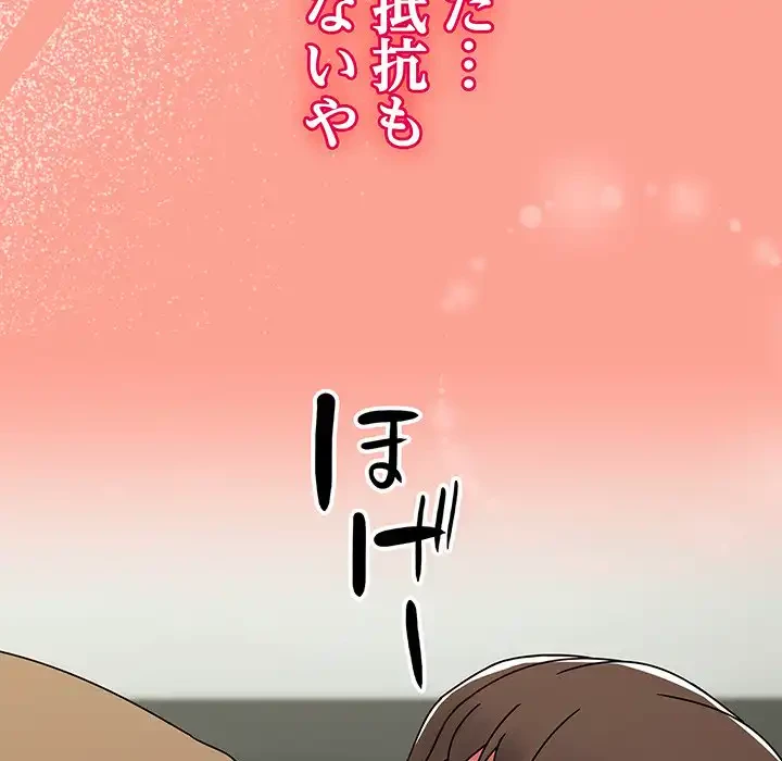 メイクハッスルラブ 第26話 - 164