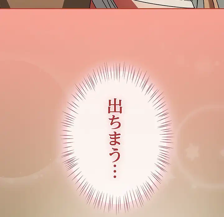 メイクハッスルラブ 第26話 - 166