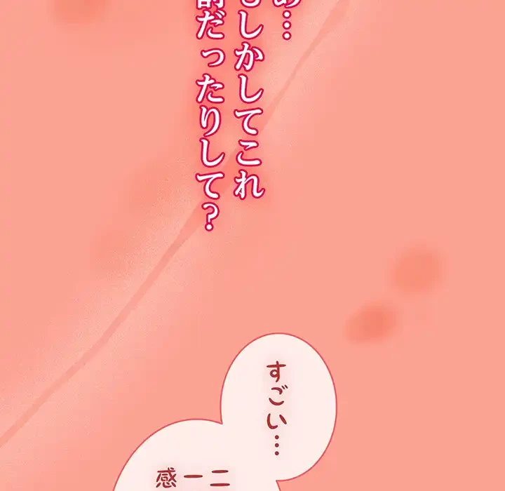 メイクハッスルラブ 第26話 - 173
