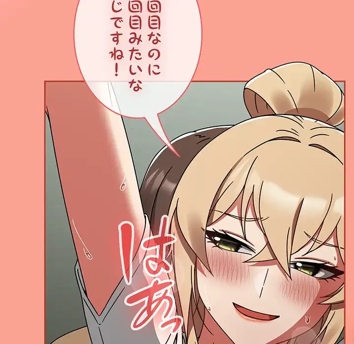 メイクハッスルラブ 第26話 - 174