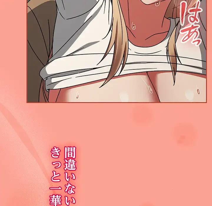 メイクハッスルラブ 第26話 - 175