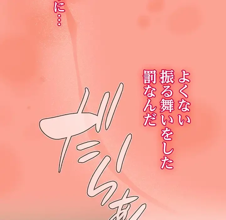 メイクハッスルラブ 第26話 - 176
