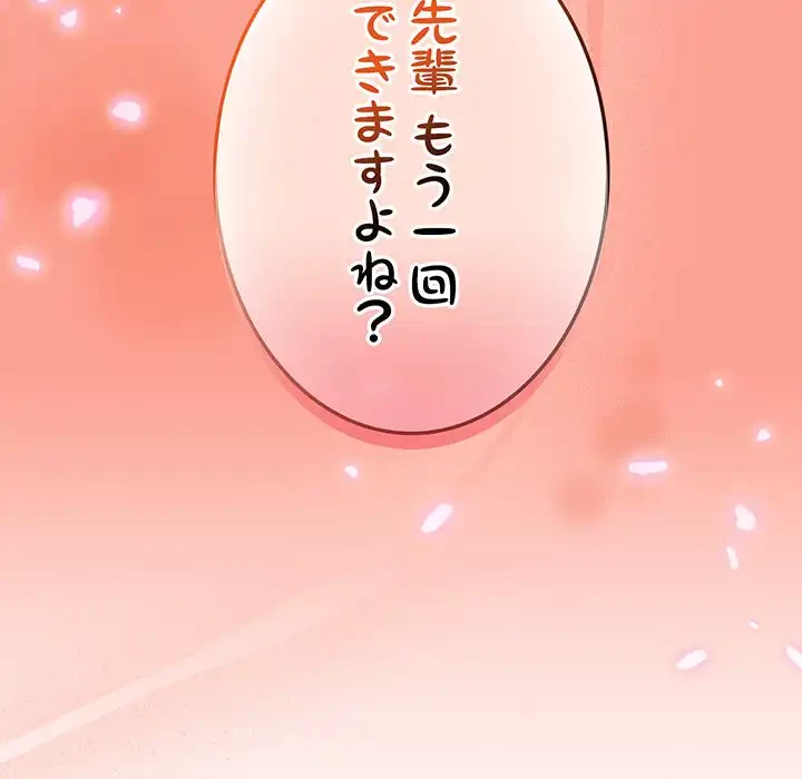 メイクハッスルラブ 第26話 - 179