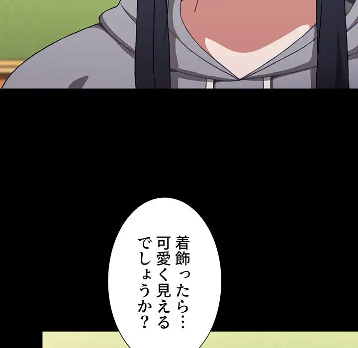 ワケあり姉妹の恋模様 第9話 - 14