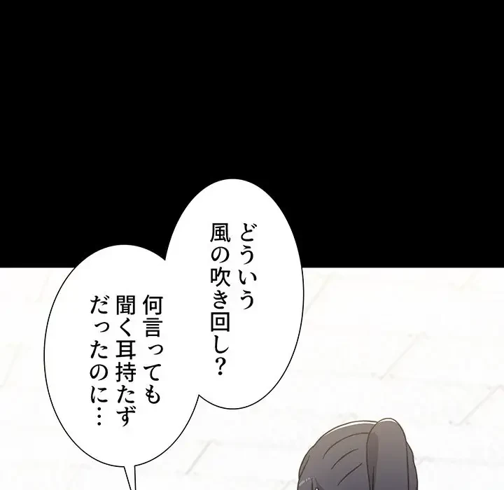 ワケあり姉妹の恋模様 第9話 - 16
