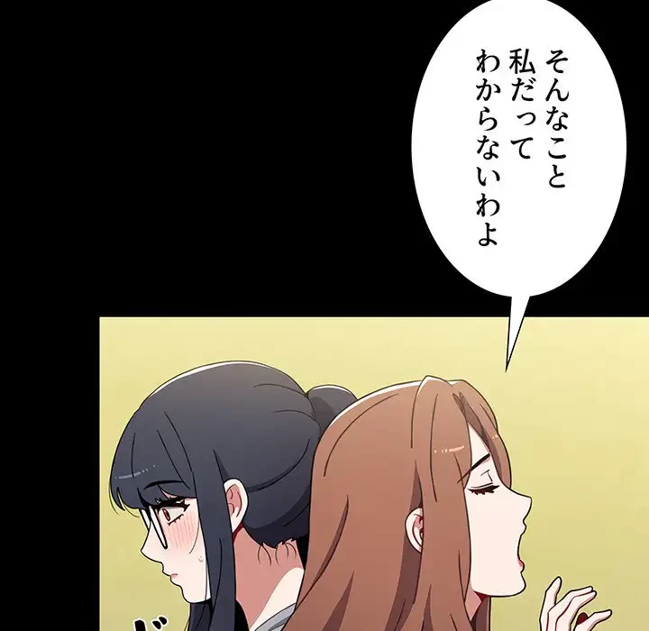 ワケあり姉妹の恋模様 第9話 - 22