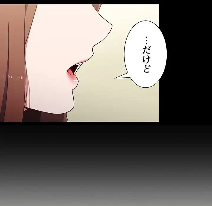 ワケあり姉妹の恋模様 第9話 - 24