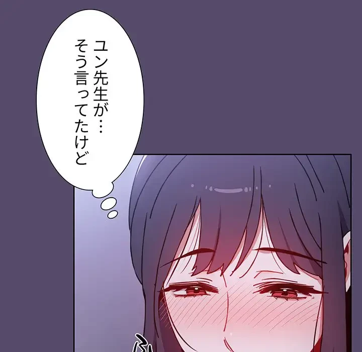 ワケあり姉妹の恋模様 第9話 - 38