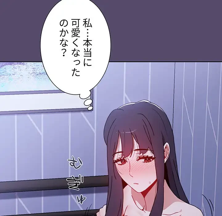 ワケあり姉妹の恋模様 第9話 - 40