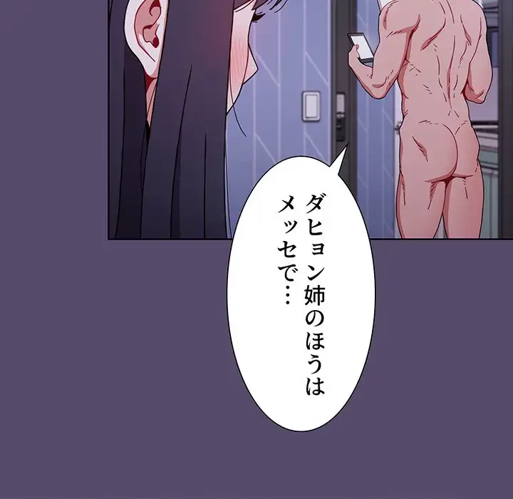 ワケあり姉妹の恋模様 第9話 - 43