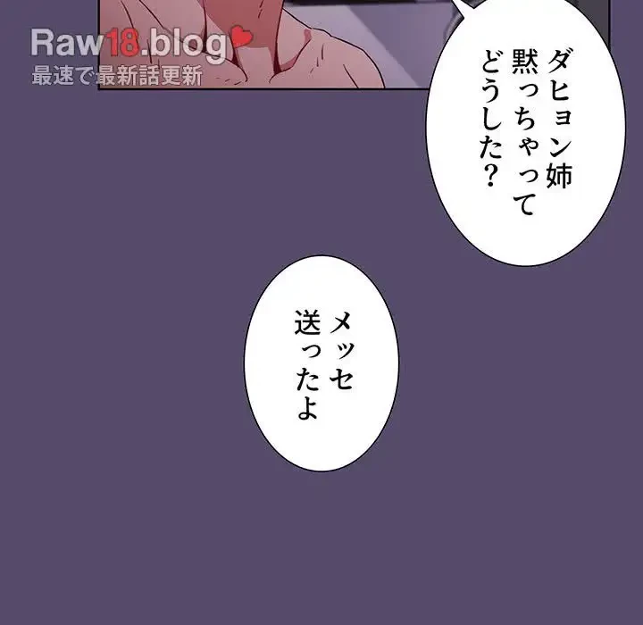 ワケあり姉妹の恋模様 第9話 - 49