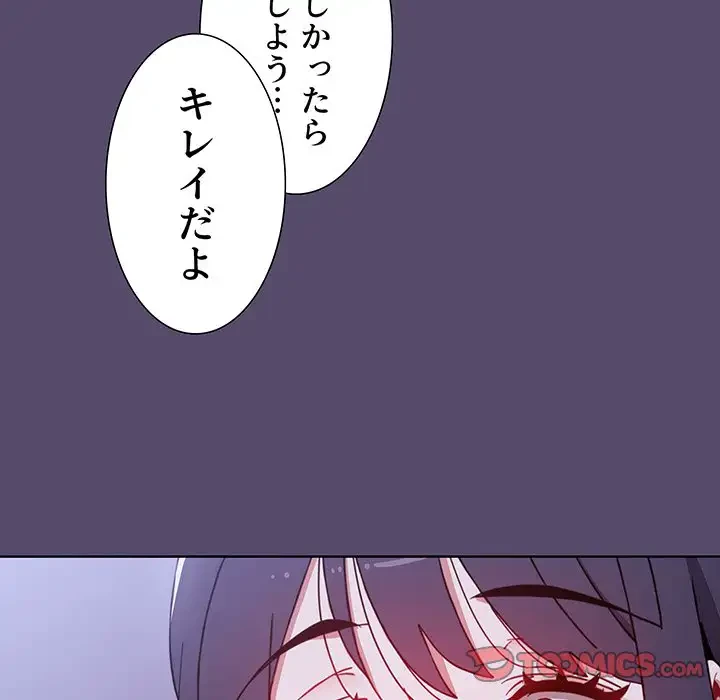 ワケあり姉妹の恋模様 第9話 - 54