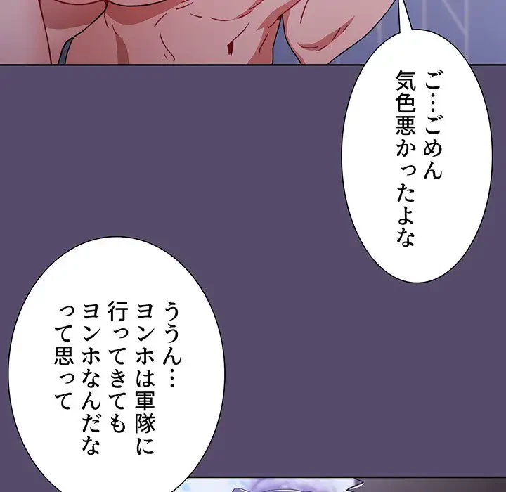 ワケあり姉妹の恋模様 第9話 - 66