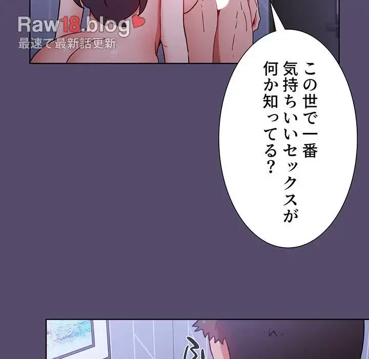 ワケあり姉妹の恋模様 第9話 - 80