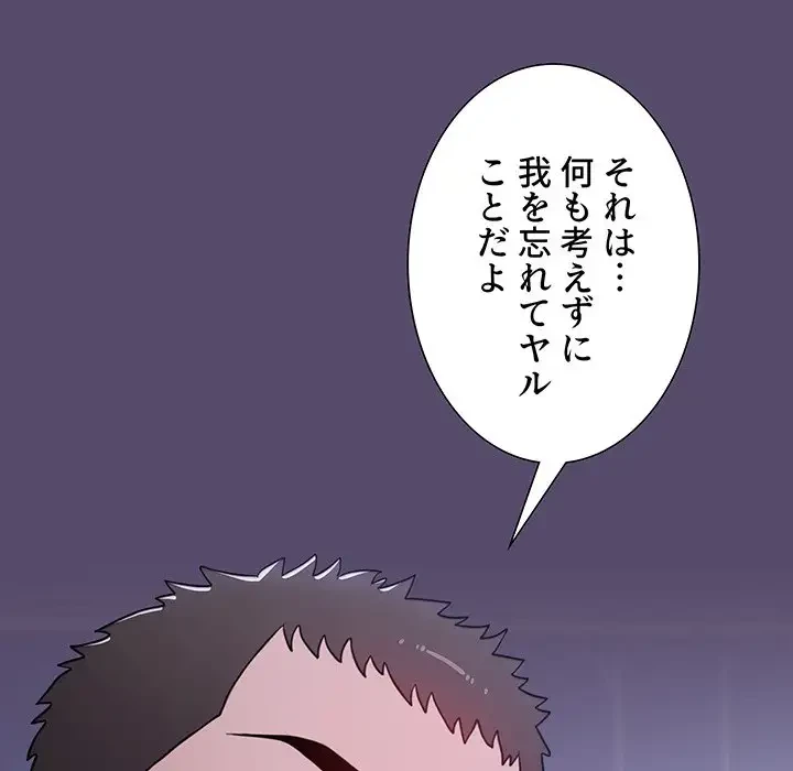 ワケあり姉妹の恋模様 第9話 - 82