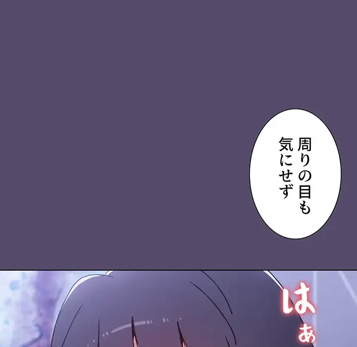 ワケあり姉妹の恋模様 第9話 - 84