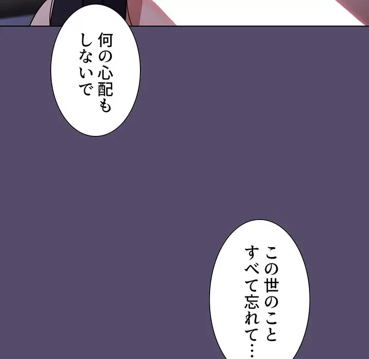 ワケあり姉妹の恋模様 第9話 - 86