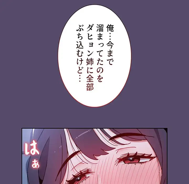 ワケあり姉妹の恋模様 第9話 - 89