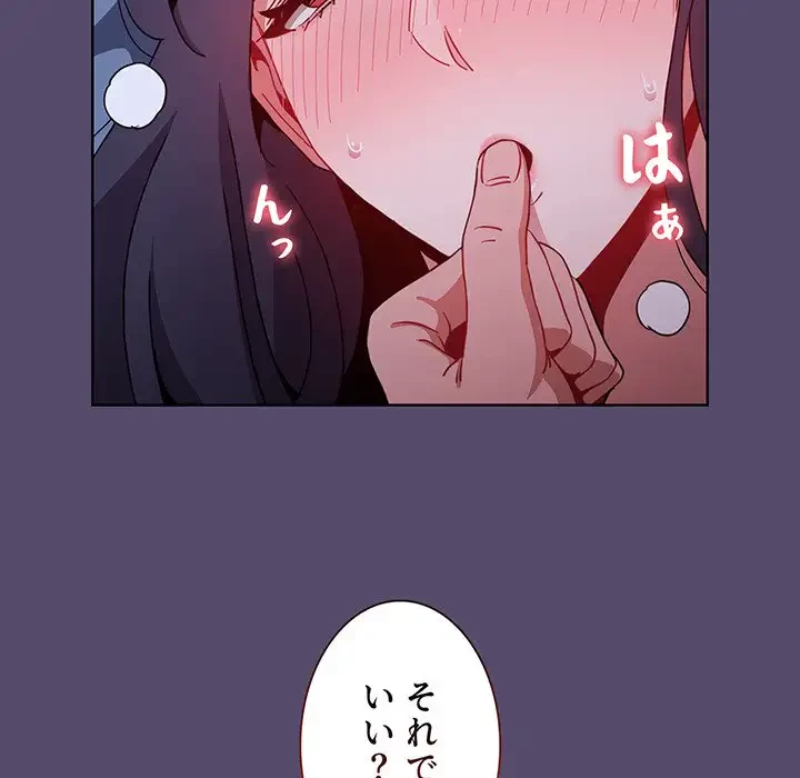 ワケあり姉妹の恋模様 第9話 - 90