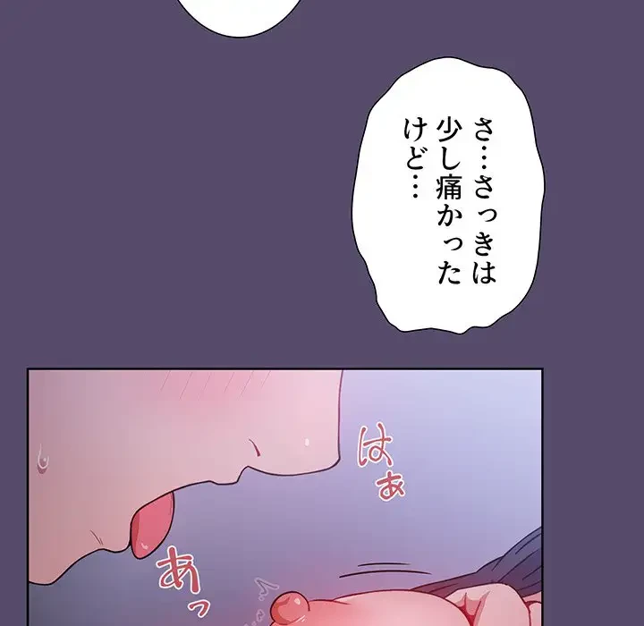 ワケあり姉妹の恋模様 第9話 - 106