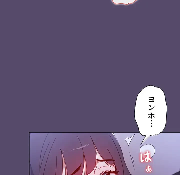 ワケあり姉妹の恋模様 第9話 - 116