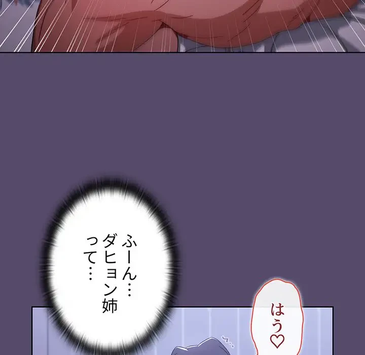 ワケあり姉妹の恋模様 第9話 - 122
