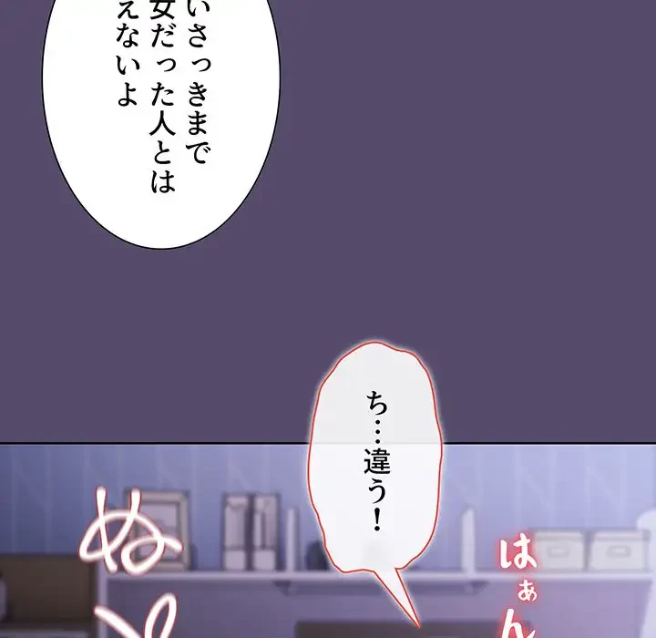 ワケあり姉妹の恋模様 第9話 - 133
