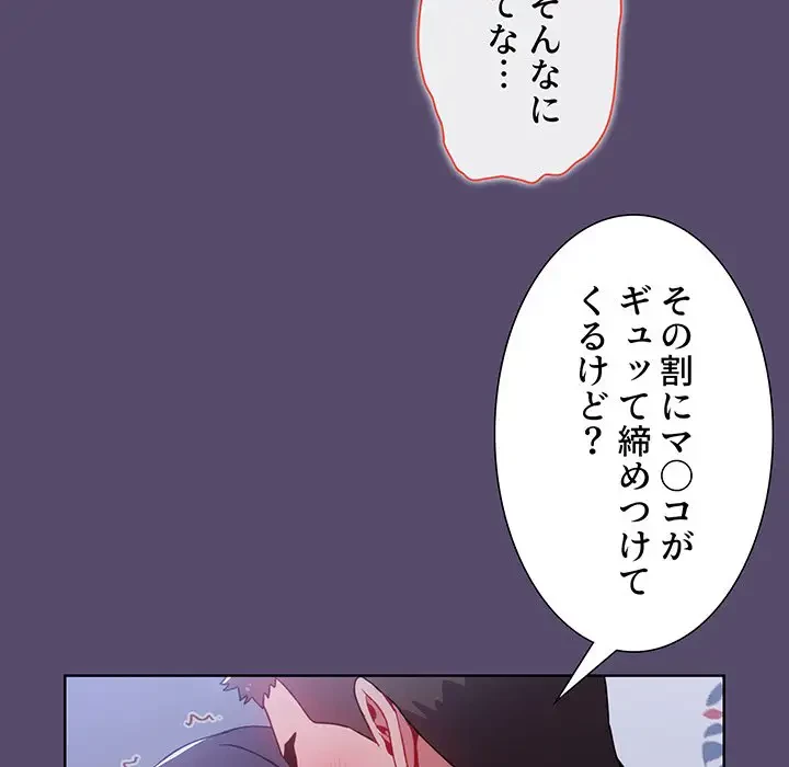 ワケあり姉妹の恋模様 第9話 - 135