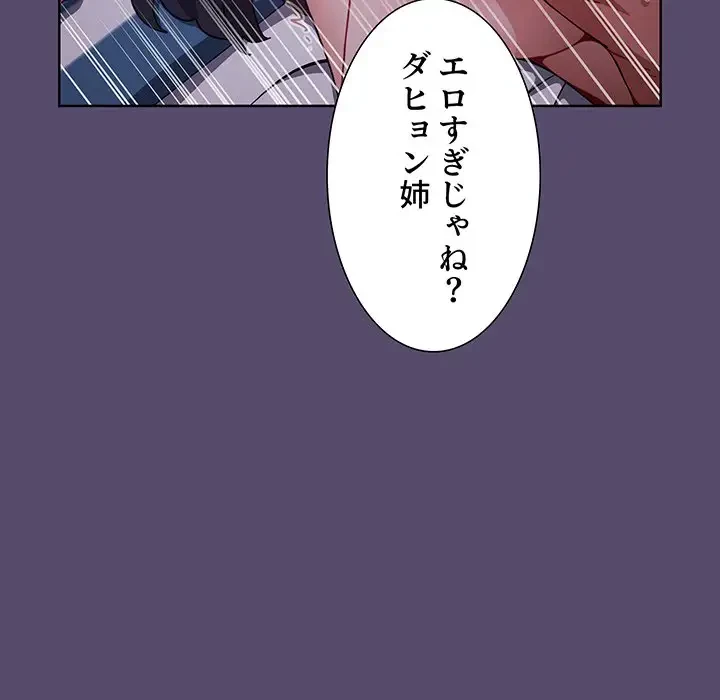 ワケあり姉妹の恋模様 第9話 - 137