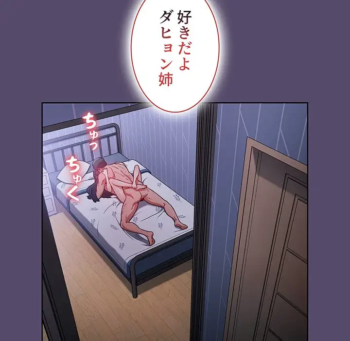 ワケあり姉妹の恋模様 第9話 - 144