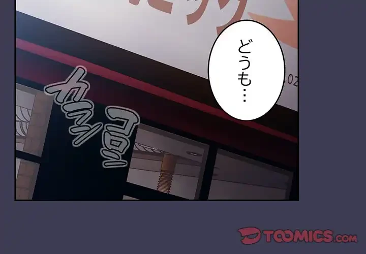 メイクハッスルラブ 第27話 - 3