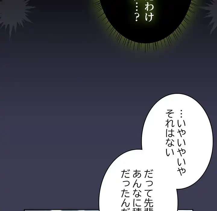 メイクハッスルラブ 第27話 - 12