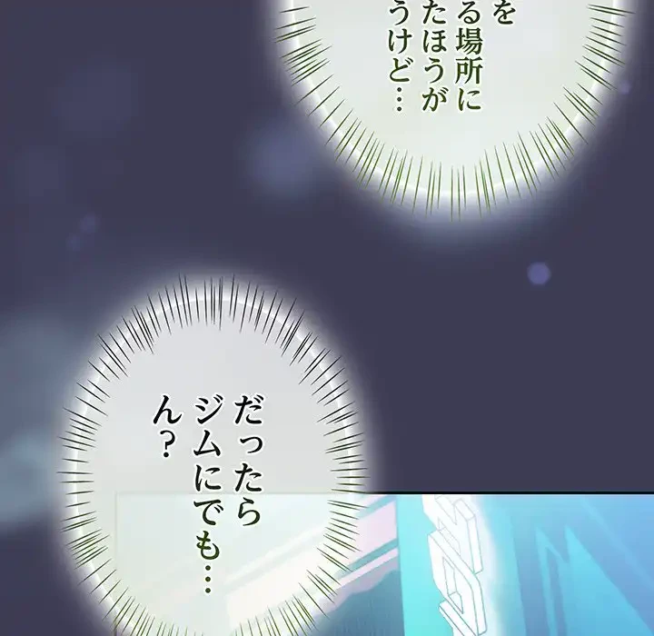 メイクハッスルラブ 第27話 - 17