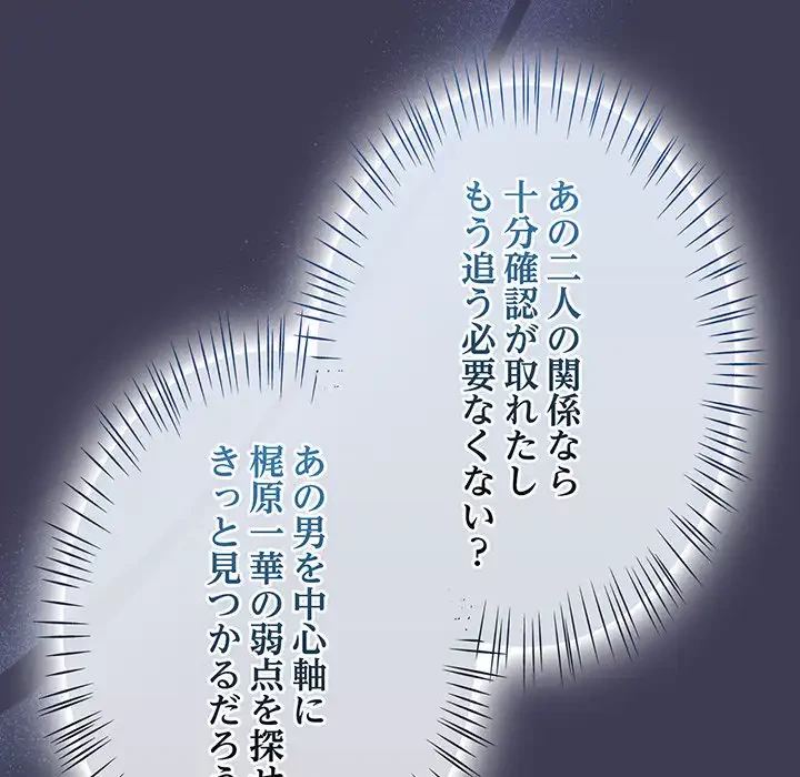 メイクハッスルラブ 第27話 - 32